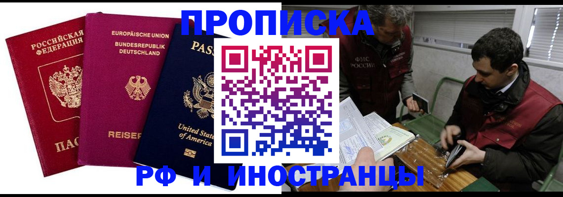 прописка в квартире в Ртищево