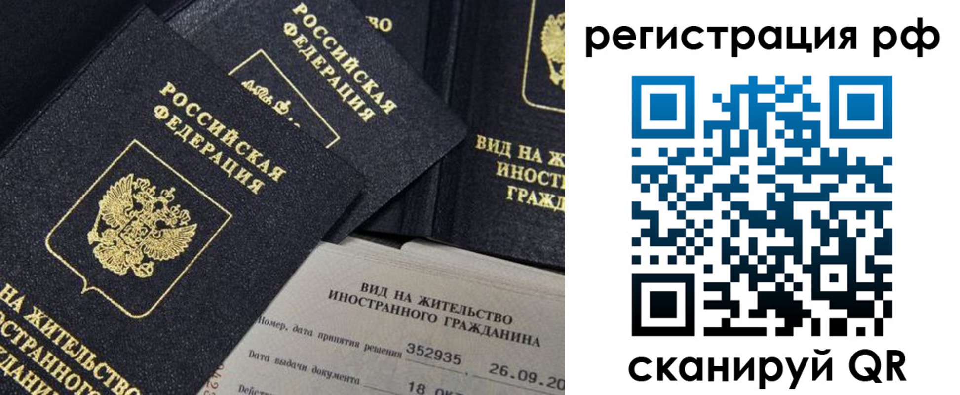 временная регистрация в квартире в Ртищево