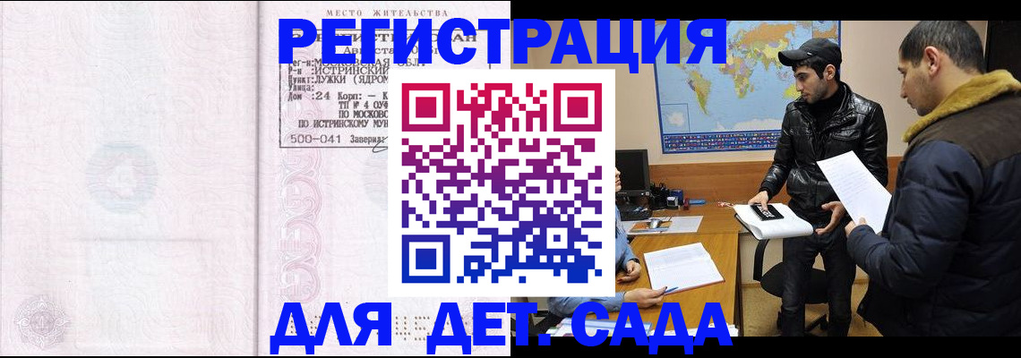 временная регистрация для школы в Ртищево