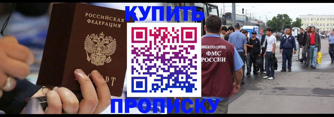 прописка законно в Ртищево