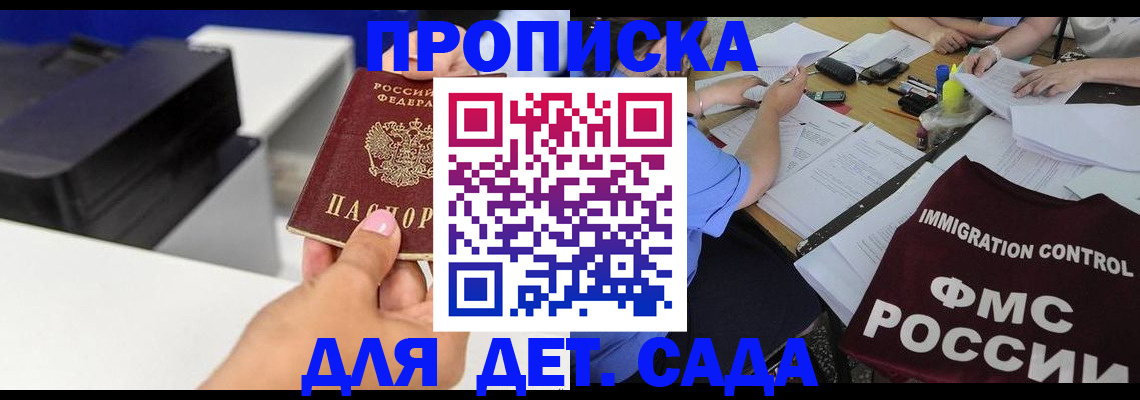 прописка для работы в Ртищево