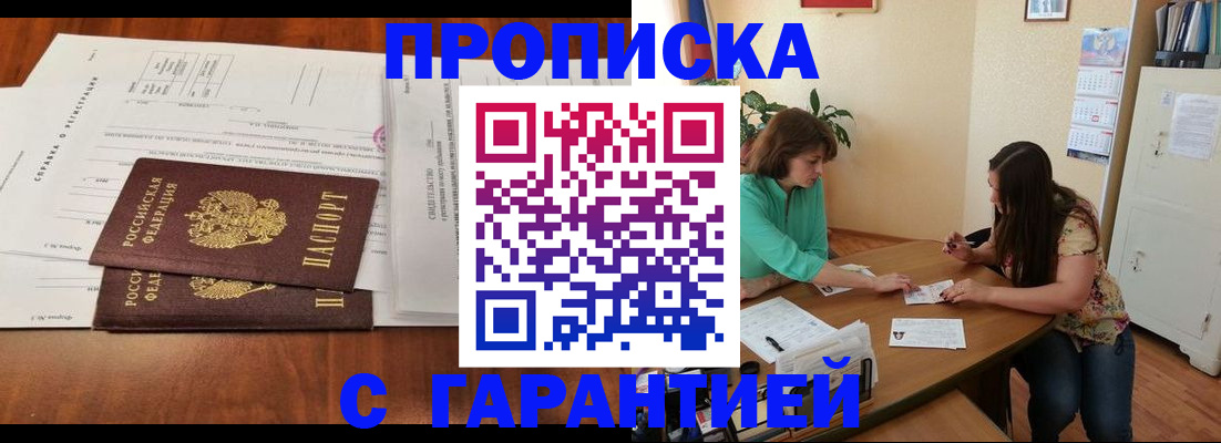 временная регистрация недорого в Ртищево