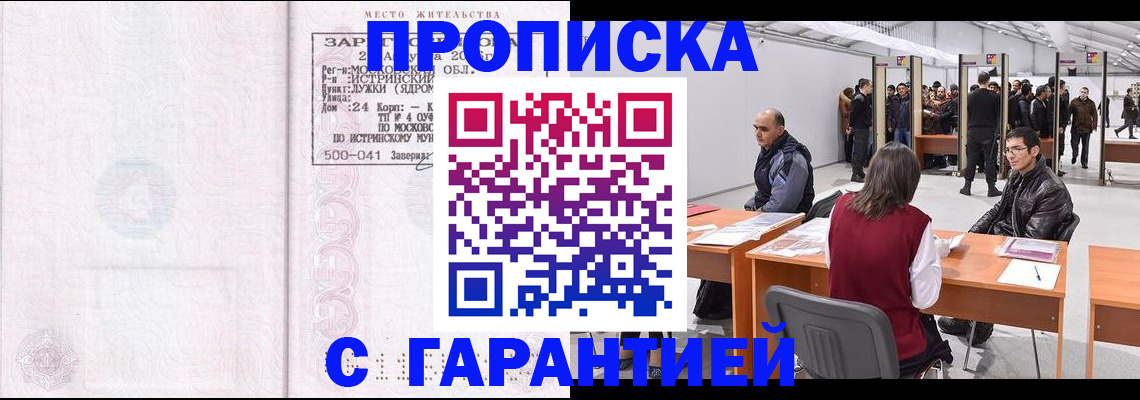 временная регистрация гарантия в Ртищево